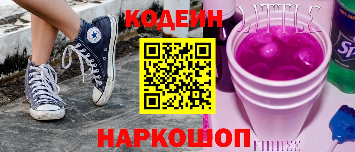 Кодеин напиток Lean (лин) Слободской