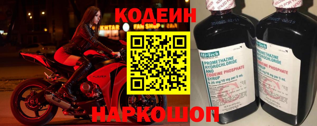 Слободской  Codein напиток Lean (лин)  Вход с VPN 