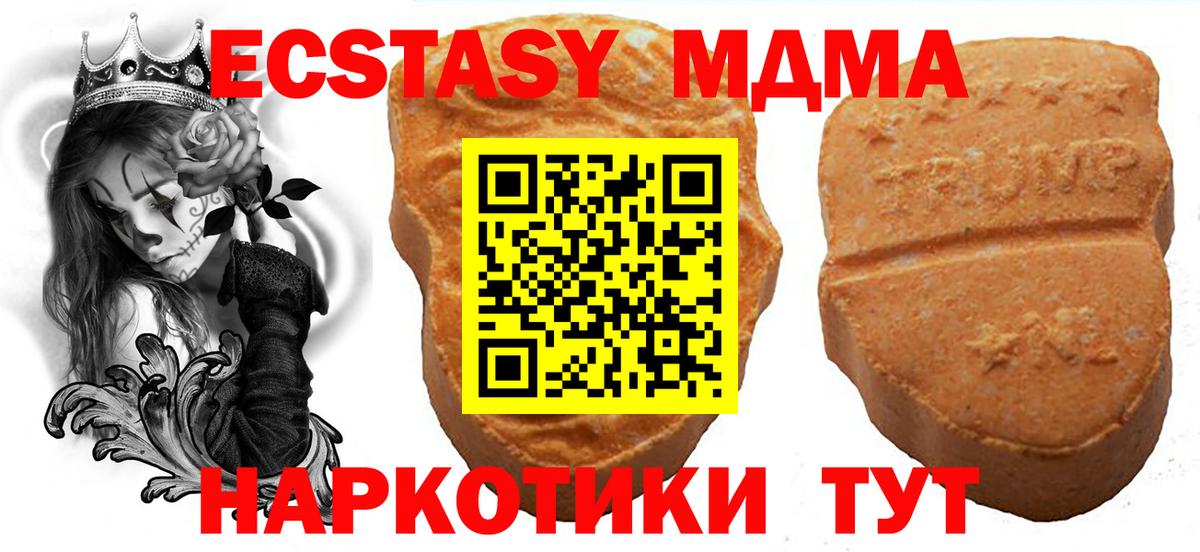 ЭКСТАЗИ ешки  Вход с VPN  Ecstasy 280 MDMA  Слободской 