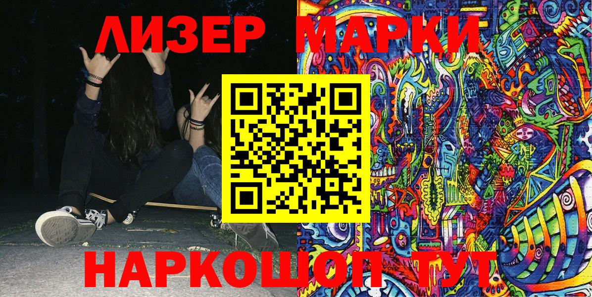 Марки NBOMe 1,8мг Слободской